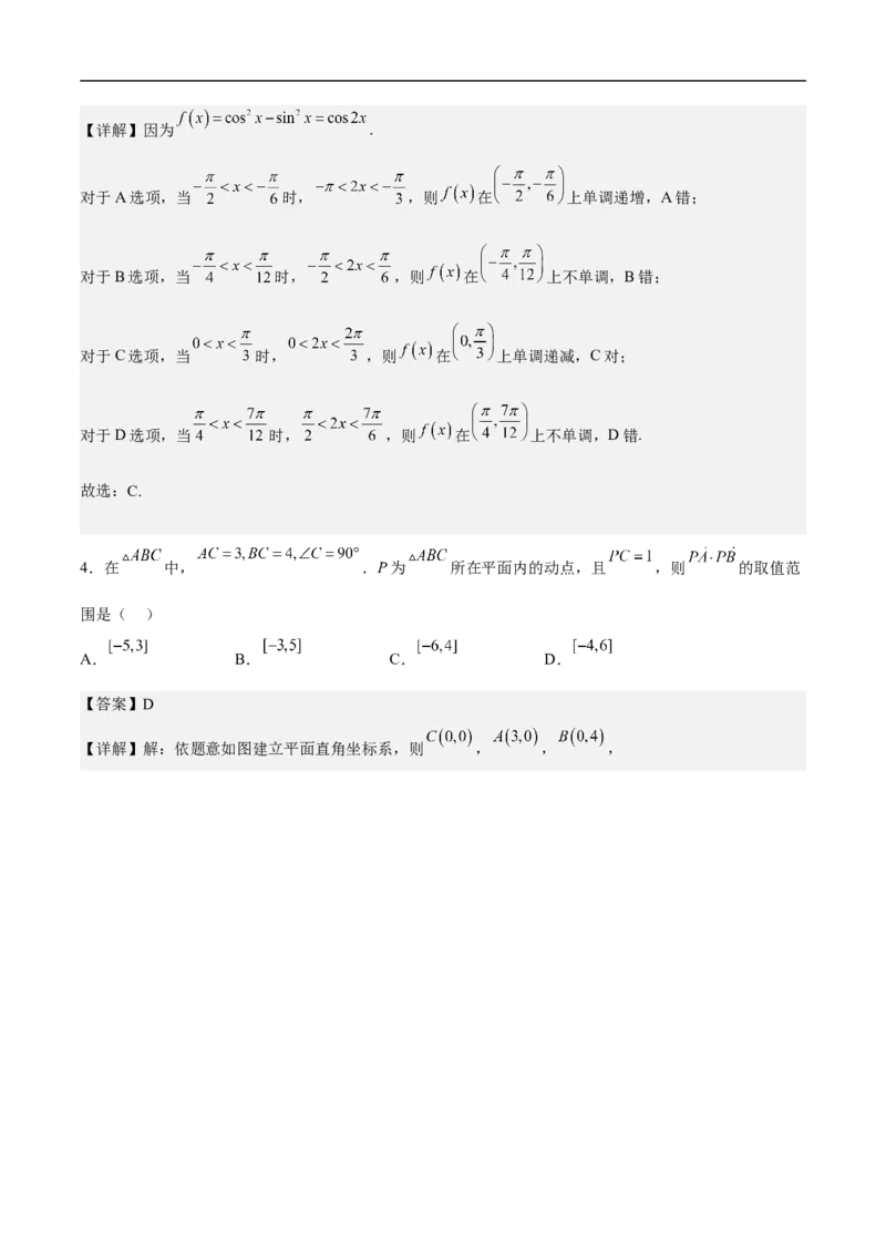 第6讲三角函数的图象与性质（教师版）_2.2025数学总复习_2023年新高考资料_二轮复习_备战2023年高考数学二轮复习对点题型（新高考专用）_第6讲三角函数的图象与性质