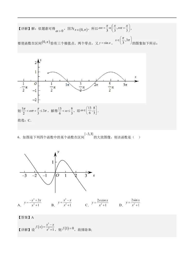 第6讲三角函数的图象与性质（教师版）_2.2025数学总复习_2023年新高考资料_二轮复习_备战2023年高考数学二轮复习对点题型（新高考专用）_第6讲三角函数的图象与性质