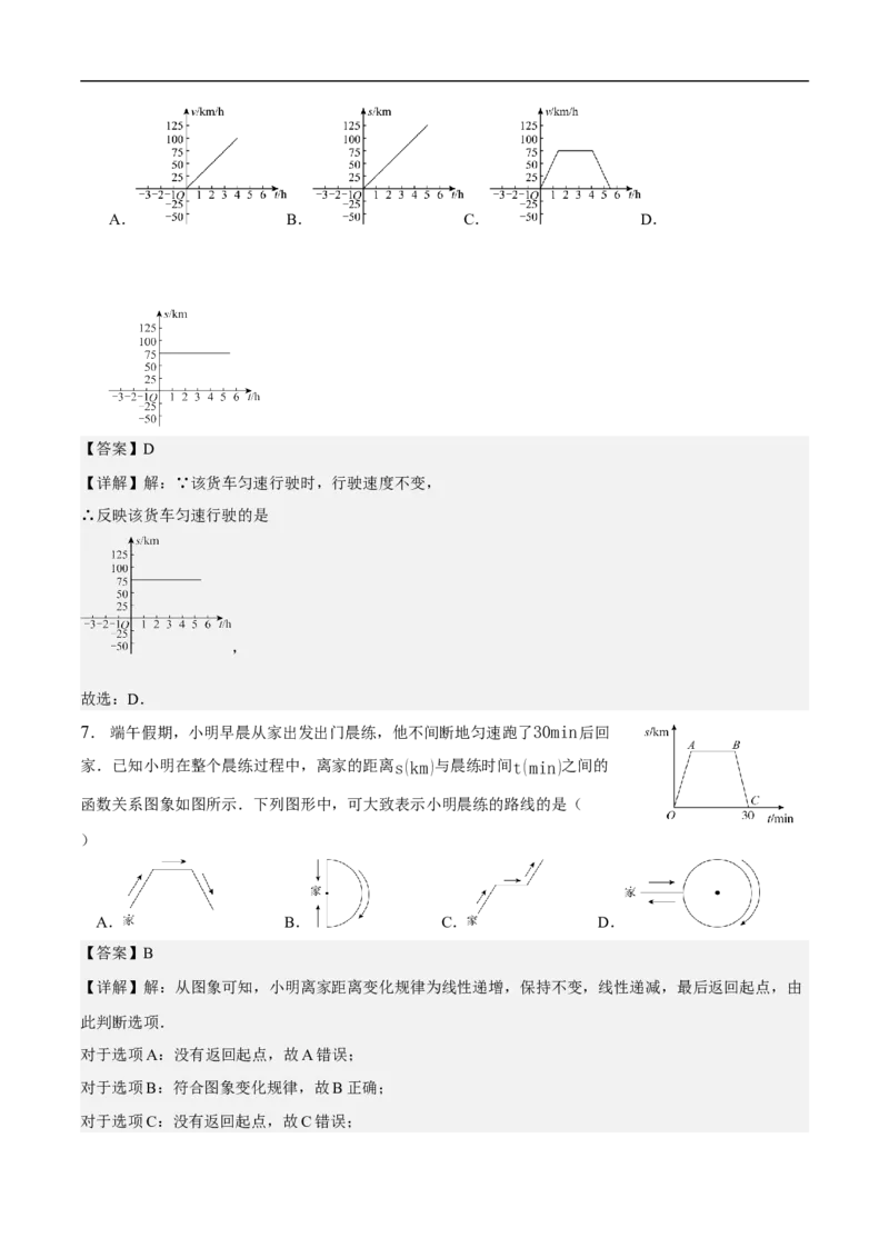 22.2函数的表示（第3课时）（分层作业）解析版_初中数学人教版_八年级数学下册_保存转存之后查看(1)_2026春季新版-持续更新中_第三套-东方_4分层作业