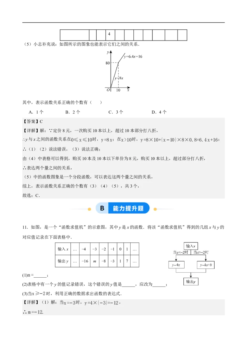 22.2函数的表示（第3课时）（分层作业）解析版_初中数学人教版_八年级数学下册_保存转存之后查看(1)_2026春季新版-持续更新中_第三套-东方_4分层作业