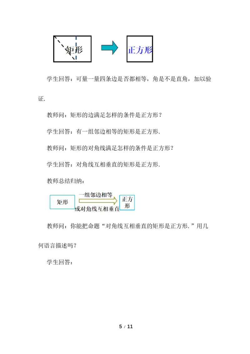 21.3.3正方形（第2课时）_初中数学人教版_八年级数学下册_保存转存之后查看(1)_2026春季新版-持续更新中_第三套-东方_01.人教数学8下第3套课件+教案26春已更完_配套教案_21.3.3正方形
