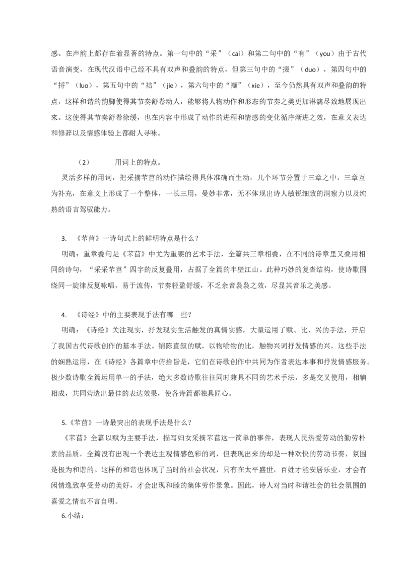第6.1课芣苢（教材中的考点：分析理解诗歌内容）（学生版）_高语_高中语文_必修上册_同步讲义