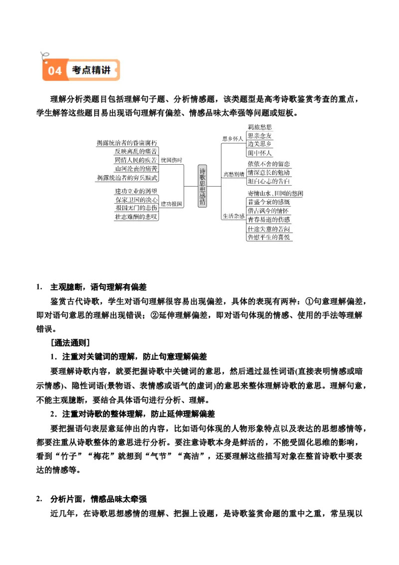 第6.1课芣苢（教材中的考点：分析理解诗歌内容）（学生版）_高语_高中语文_必修上册_同步讲义