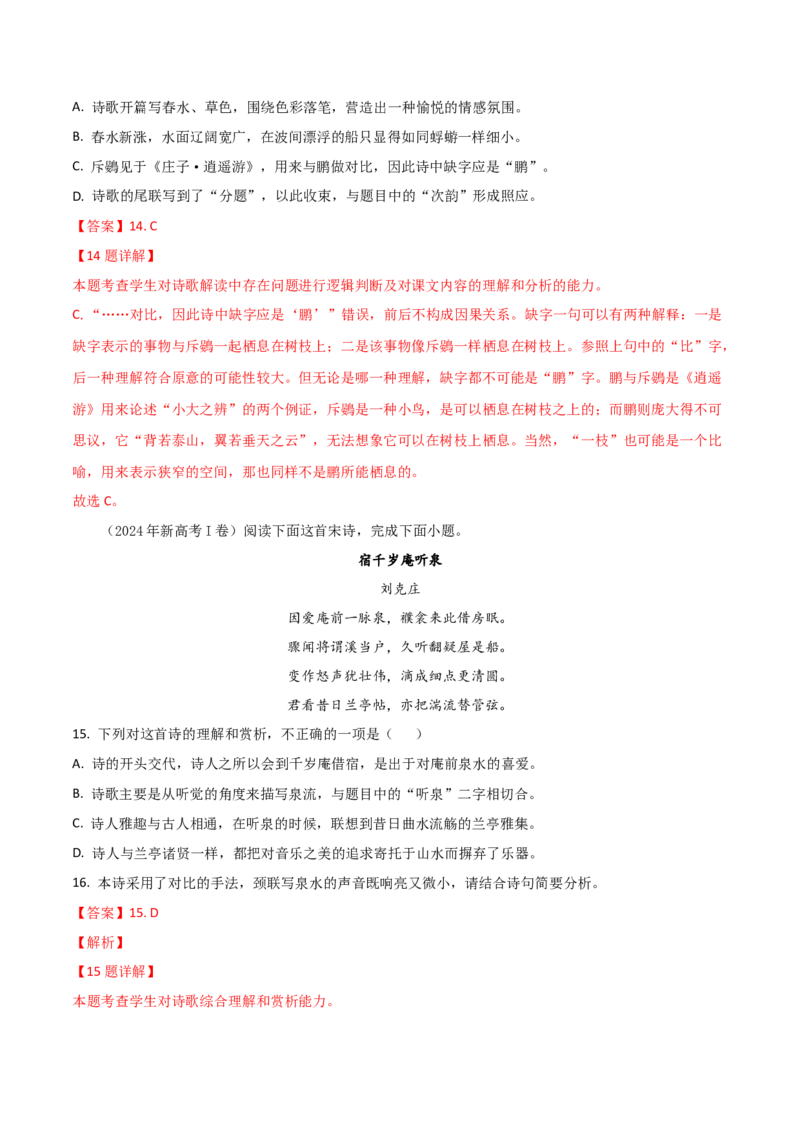 第6.1课芣苢（教材中的考点：分析理解诗歌内容）（学生版）_高语_高中语文_必修上册_同步讲义