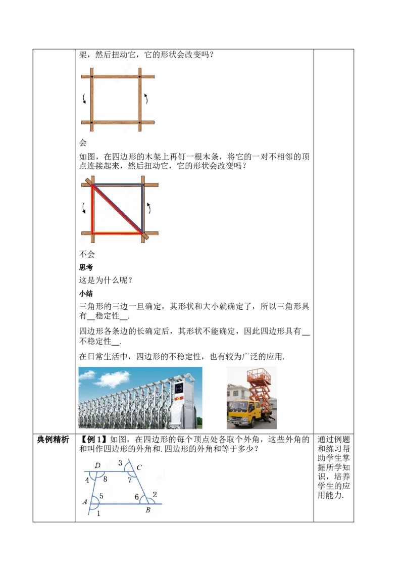 21.1.1四边形及其内角和_初中数学人教版_八年级数学下册_保存转存之后查看(1)_2026春季新版-持续更新中_第三套-东方_01.人教数学8下第1套课件+教案26春已更完_21.1.1四边形及其内角和