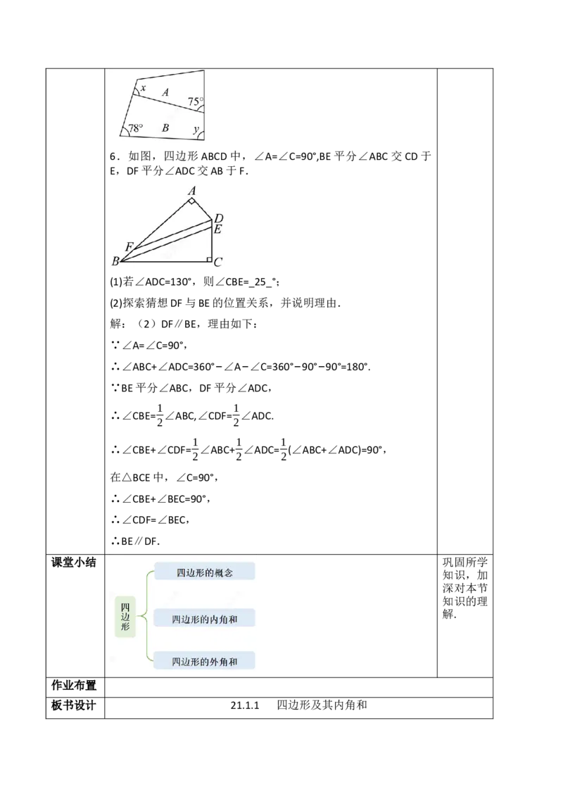 21.1.1四边形及其内角和_初中数学人教版_八年级数学下册_保存转存之后查看(1)_2026春季新版-持续更新中_第三套-东方_01.人教数学8下第1套课件+教案26春已更完_21.1.1四边形及其内角和