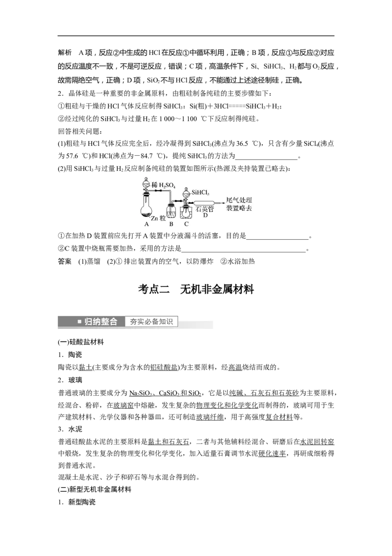 2023年高考化学一轮复习（全国版）第4章第17讲　无机非金属材料_05高考化学_通用版（老高考）复习资料_2023年复习资料_一轮复习_2023年高考化学一轮复习讲义+课件（全国版）