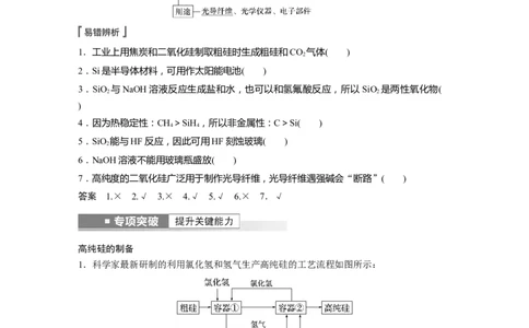 2023年高考化学一轮复习（全国版）第4章第17讲　无机非金属材料_05高考化学_通用版（老高考）复习资料_2023年复习资料_一轮复习_2023年高考化学一轮复习讲义+课件（全国版）
