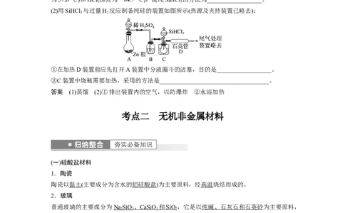 2023年高考化学一轮复习（全国版）第4章第17讲　无机非金属材料_05高考化学_通用版（老高考）复习资料_2023年复习资料_一轮复习_2023年高考化学一轮复习讲义+课件（全国版）