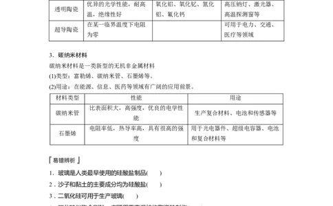 2023年高考化学一轮复习（全国版）第4章第17讲　无机非金属材料_05高考化学_通用版（老高考）复习资料_2023年复习资料_一轮复习_2023年高考化学一轮复习讲义+课件（全国版）