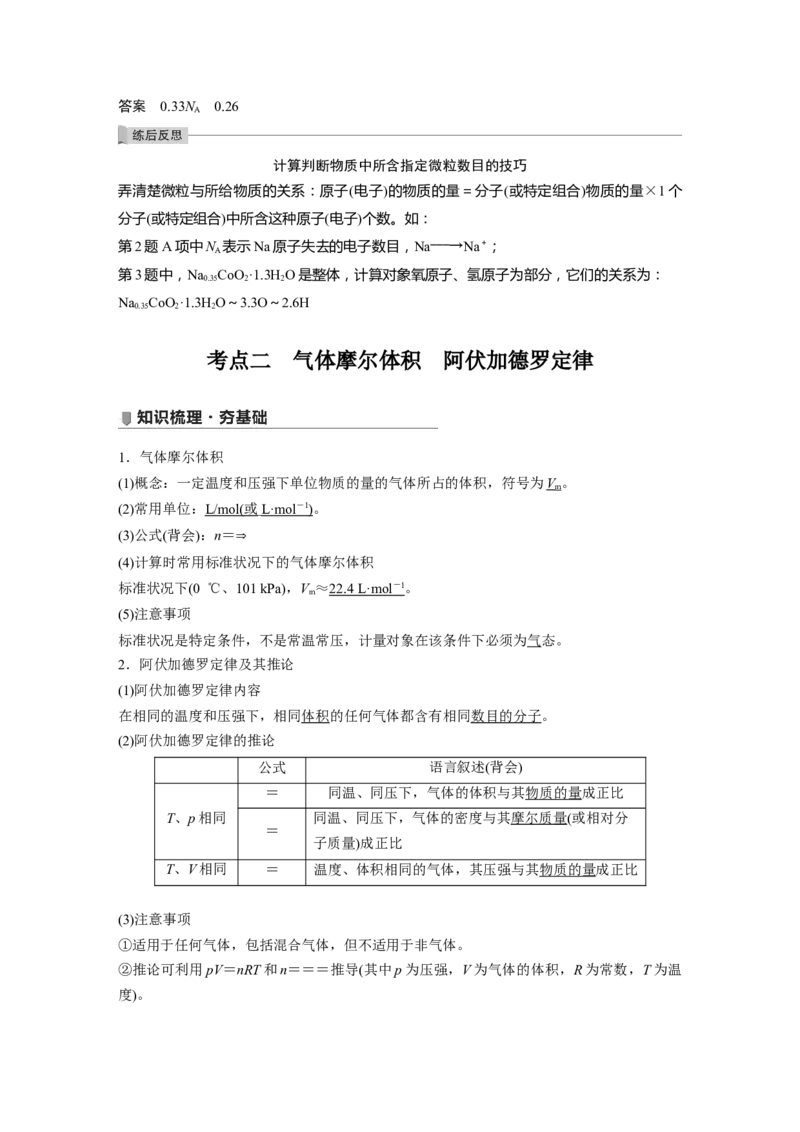 2022年高考化学一轮复习第1章第3讲　物质的量及相关概念_05高考化学_新高考复习资料_2022年新高考资料_2022年一轮复习各版本_1.高考化学2022年一轮复习通用版