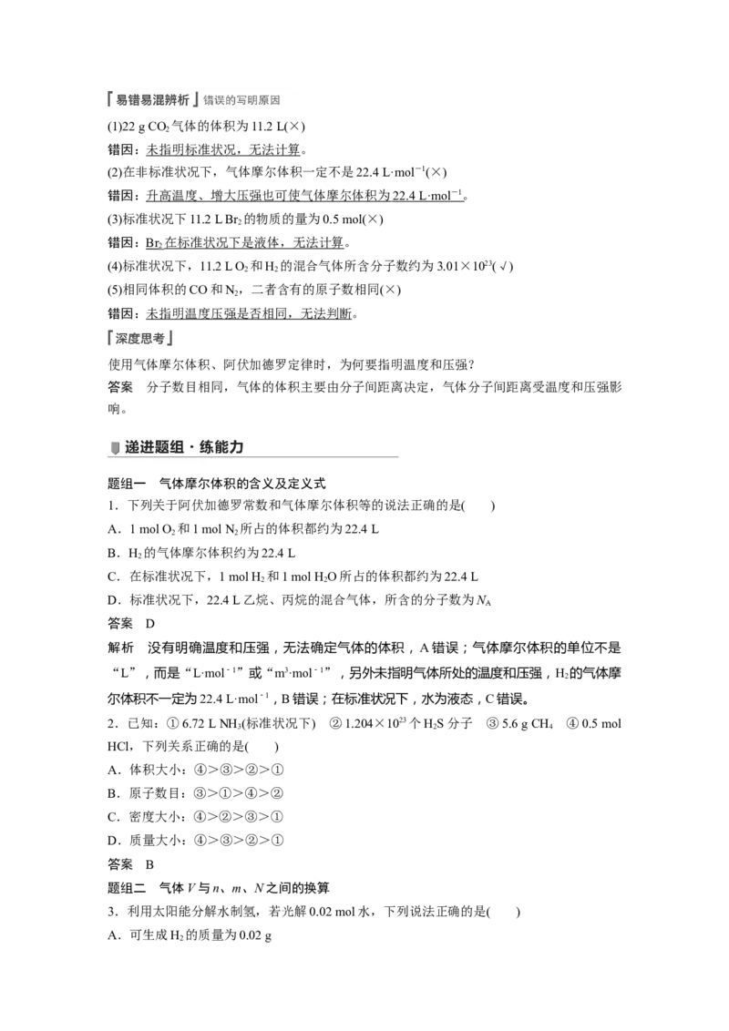 2022年高考化学一轮复习第1章第3讲　物质的量及相关概念_05高考化学_新高考复习资料_2022年新高考资料_2022年一轮复习各版本_1.高考化学2022年一轮复习通用版