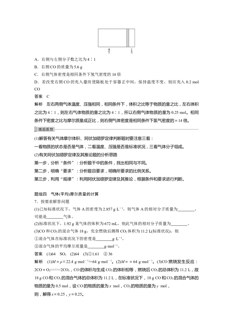 2022年高考化学一轮复习第1章第3讲　物质的量及相关概念_05高考化学_新高考复习资料_2022年新高考资料_2022年一轮复习各版本_1.高考化学2022年一轮复习通用版