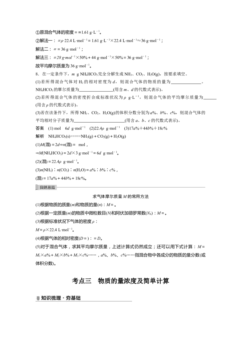 2022年高考化学一轮复习第1章第3讲　物质的量及相关概念_05高考化学_新高考复习资料_2022年新高考资料_2022年一轮复习各版本_1.高考化学2022年一轮复习通用版