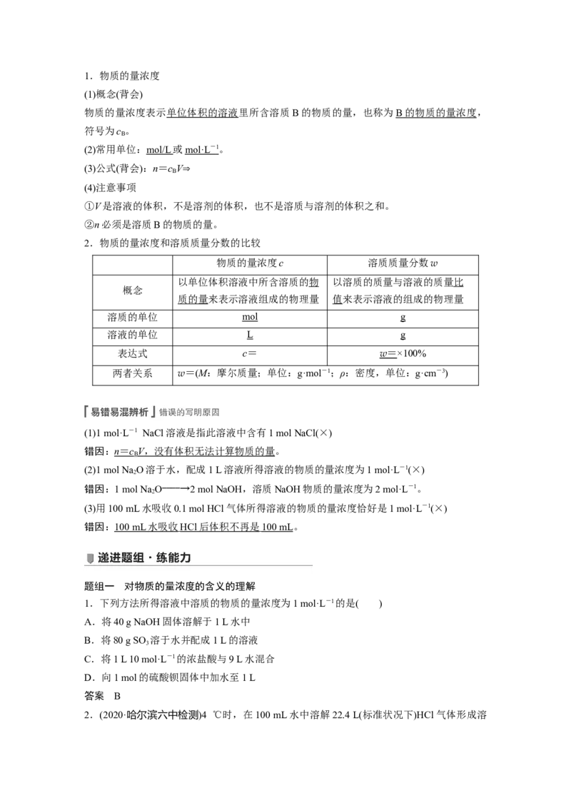 2022年高考化学一轮复习第1章第3讲　物质的量及相关概念_05高考化学_新高考复习资料_2022年新高考资料_2022年一轮复习各版本_1.高考化学2022年一轮复习通用版