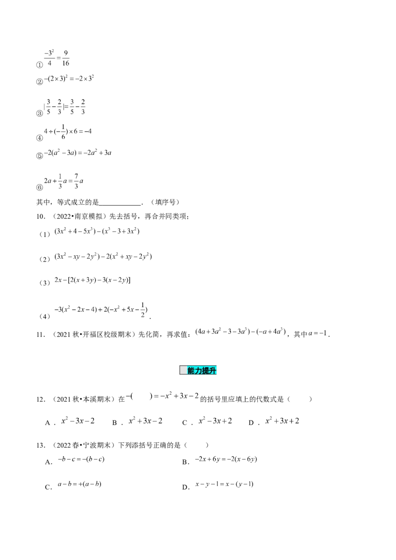 2.2整式的加减（第2课时）去括号（分层作业）原卷版_初中数学人教版_7上-初中数学人教版_7上-初中数学人教版（旧版）赠送_06习题试卷_1同步练习_2同步练习（第2套）
