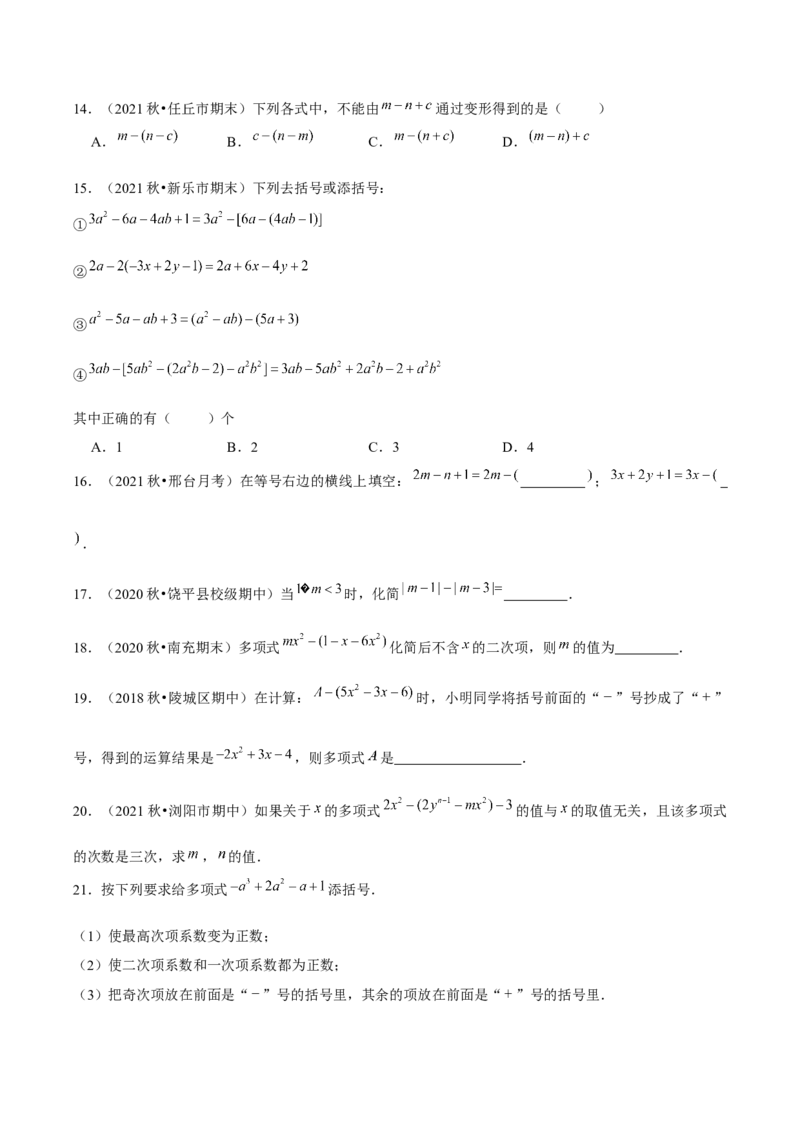 2.2整式的加减（第2课时）去括号（分层作业）原卷版_初中数学人教版_7上-初中数学人教版_7上-初中数学人教版（旧版）赠送_06习题试卷_1同步练习_2同步练习（第2套）