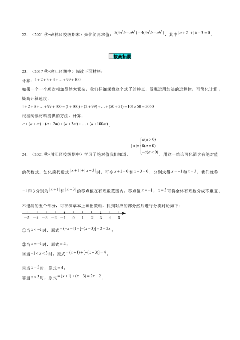 2.2整式的加减（第2课时）去括号（分层作业）原卷版_初中数学人教版_7上-初中数学人教版_7上-初中数学人教版（旧版）赠送_06习题试卷_1同步练习_2同步练习（第2套）