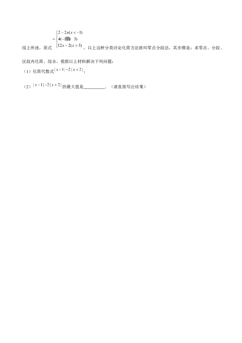 2.2整式的加减（第2课时）去括号（分层作业）原卷版_初中数学人教版_7上-初中数学人教版_7上-初中数学人教版（旧版）赠送_06习题试卷_1同步练习_2同步练习（第2套）