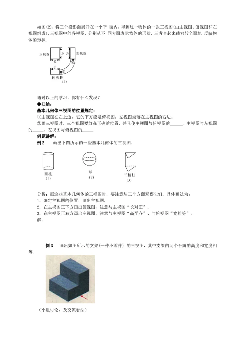 29.2三视图（1）导学案（学生版）_初中数学人教版_9下-初中数学人教版_05学案_导学案（第1套）_29.2三视图（1）导学案（教师版+学生版）_29.2三视图（1）导学案（教师版学生版）