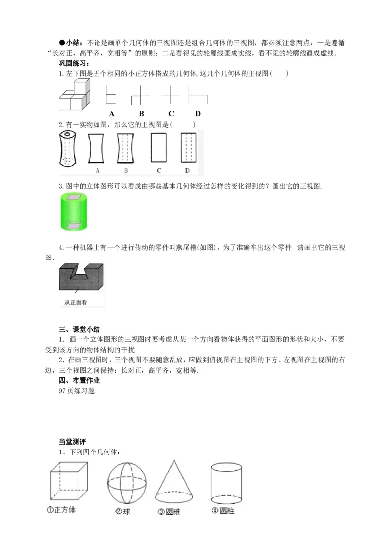 29.2三视图（1）导学案（学生版）_初中数学人教版_9下-初中数学人教版_05学案_导学案（第1套）_29.2三视图（1）导学案（教师版+学生版）_29.2三视图（1）导学案（教师版学生版）