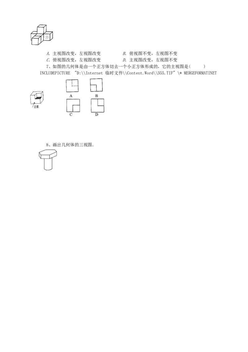 29.2三视图（1）导学案（学生版）_初中数学人教版_9下-初中数学人教版_05学案_导学案（第1套）_29.2三视图（1）导学案（教师版+学生版）_29.2三视图（1）导学案（教师版学生版）