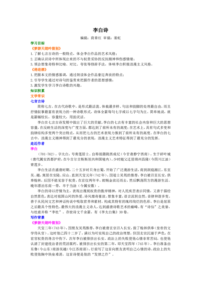 知识讲解_李白诗_高语_1高中语文_高二语文_李白诗二首