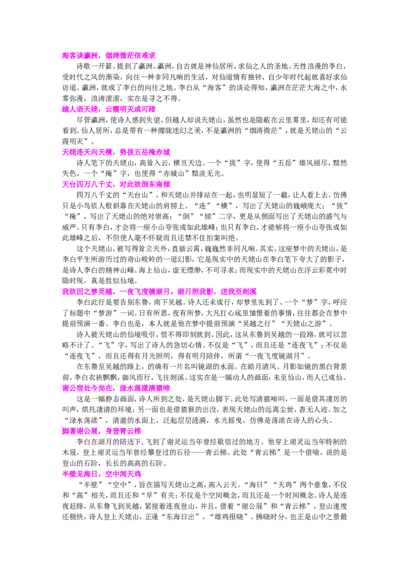 知识讲解_李白诗_高语_1高中语文_高二语文_李白诗二首