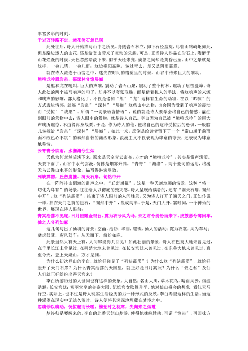 知识讲解_李白诗_高语_1高中语文_高二语文_李白诗二首