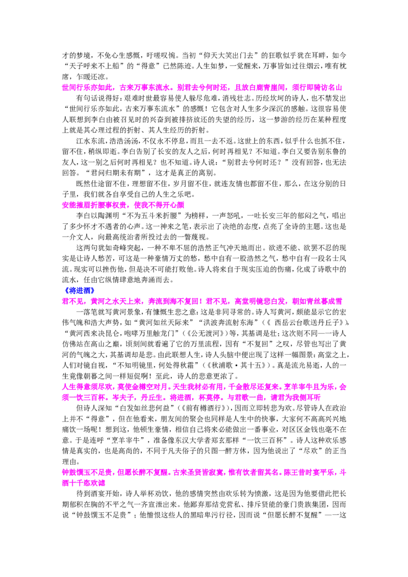 知识讲解_李白诗_高语_1高中语文_高二语文_李白诗二首