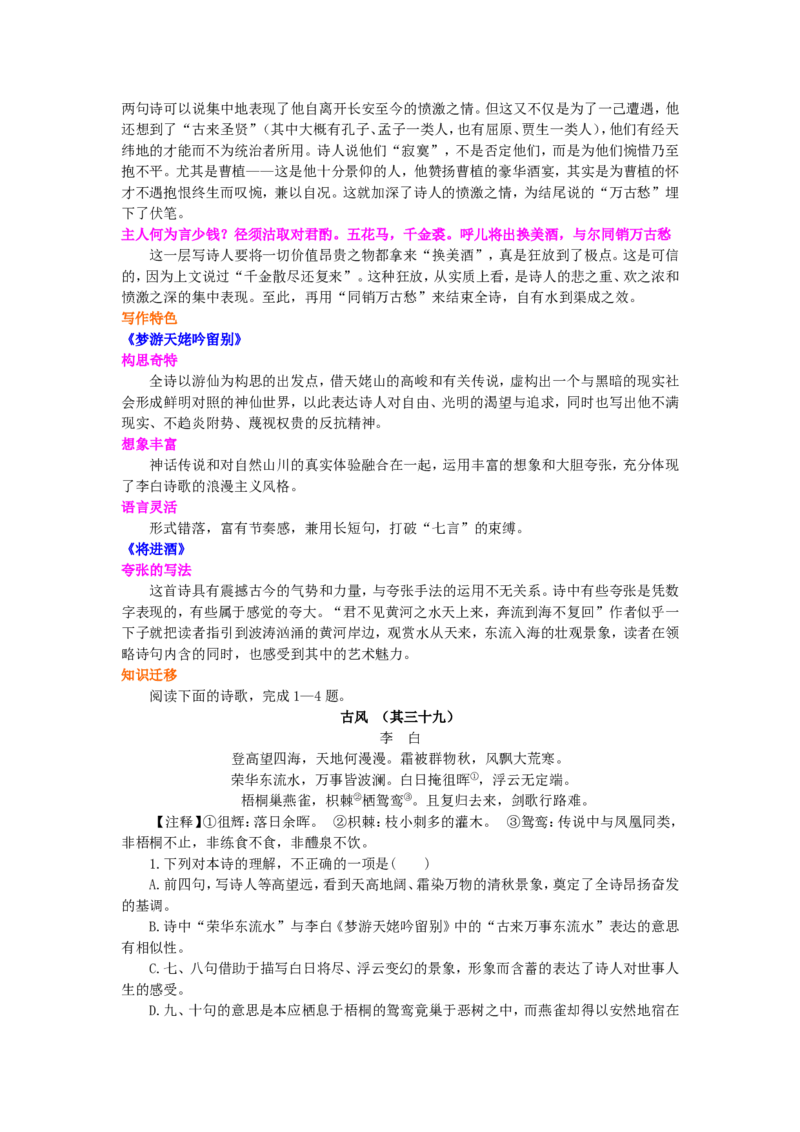 知识讲解_李白诗_高语_1高中语文_高二语文_李白诗二首