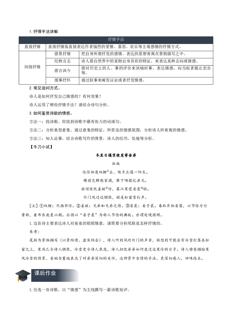 古诗词诵读（教学设计）-（统编版选择性必修上册）_高语_高中语文_选择性必修上册_教学设计