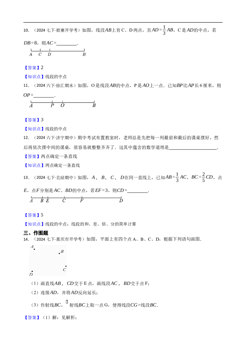 6.2直线、射线、线段（一阶）(教师版)_初中数学人教版_7上-初中数学人教版_7上-初中数学人教版（新版）_06习题试卷_同步练习_课时练进阶测试