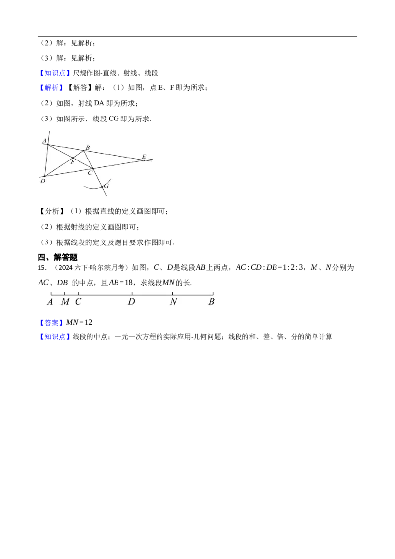 6.2直线、射线、线段（一阶）(教师版)_初中数学人教版_7上-初中数学人教版_7上-初中数学人教版（新版）_06习题试卷_同步练习_课时练进阶测试