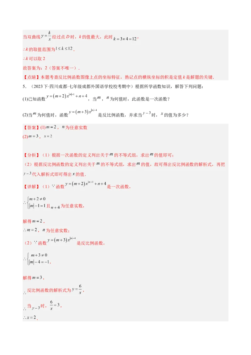 专题01反比例函数重难点题型专训（5大题型）（解析版）_初中数学人教版_9下-初中数学人教版_07专项讲练_2023-2024学年九年级数学全册重难点专题提升精讲精练（人教版）_九年级下册