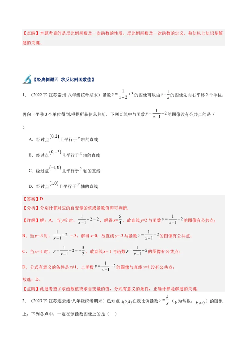 专题01反比例函数重难点题型专训（5大题型）（解析版）_初中数学人教版_9下-初中数学人教版_07专项讲练_2023-2024学年九年级数学全册重难点专题提升精讲精练（人教版）_九年级下册
