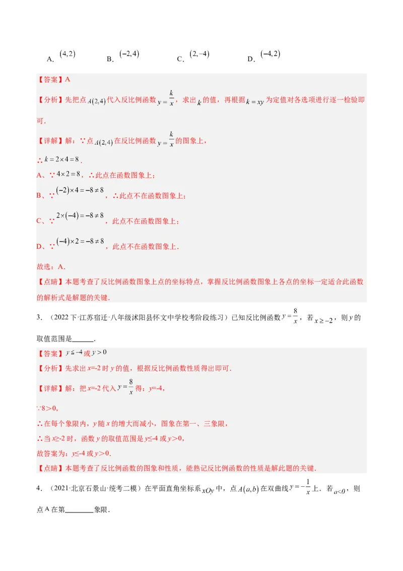 专题01反比例函数重难点题型专训（5大题型）（解析版）_初中数学人教版_9下-初中数学人教版_07专项讲练_2023-2024学年九年级数学全册重难点专题提升精讲精练（人教版）_九年级下册