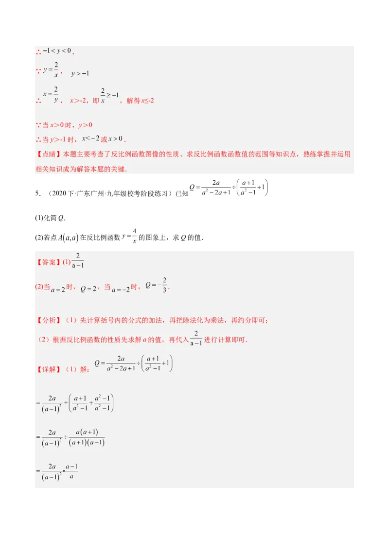 专题01反比例函数重难点题型专训（5大题型）（解析版）_初中数学人教版_9下-初中数学人教版_07专项讲练_2023-2024学年九年级数学全册重难点专题提升精讲精练（人教版）_九年级下册