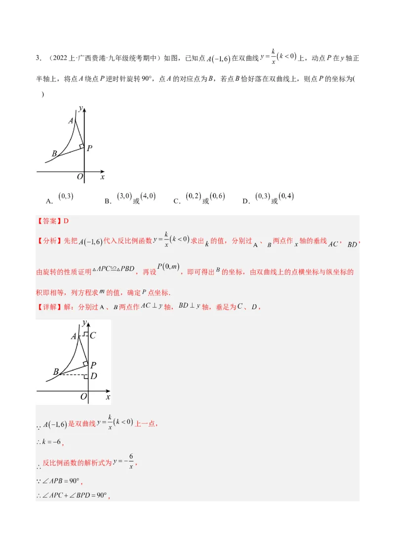 专题01反比例函数重难点题型专训（5大题型）（解析版）_初中数学人教版_9下-初中数学人教版_07专项讲练_2023-2024学年九年级数学全册重难点专题提升精讲精练（人教版）_九年级下册