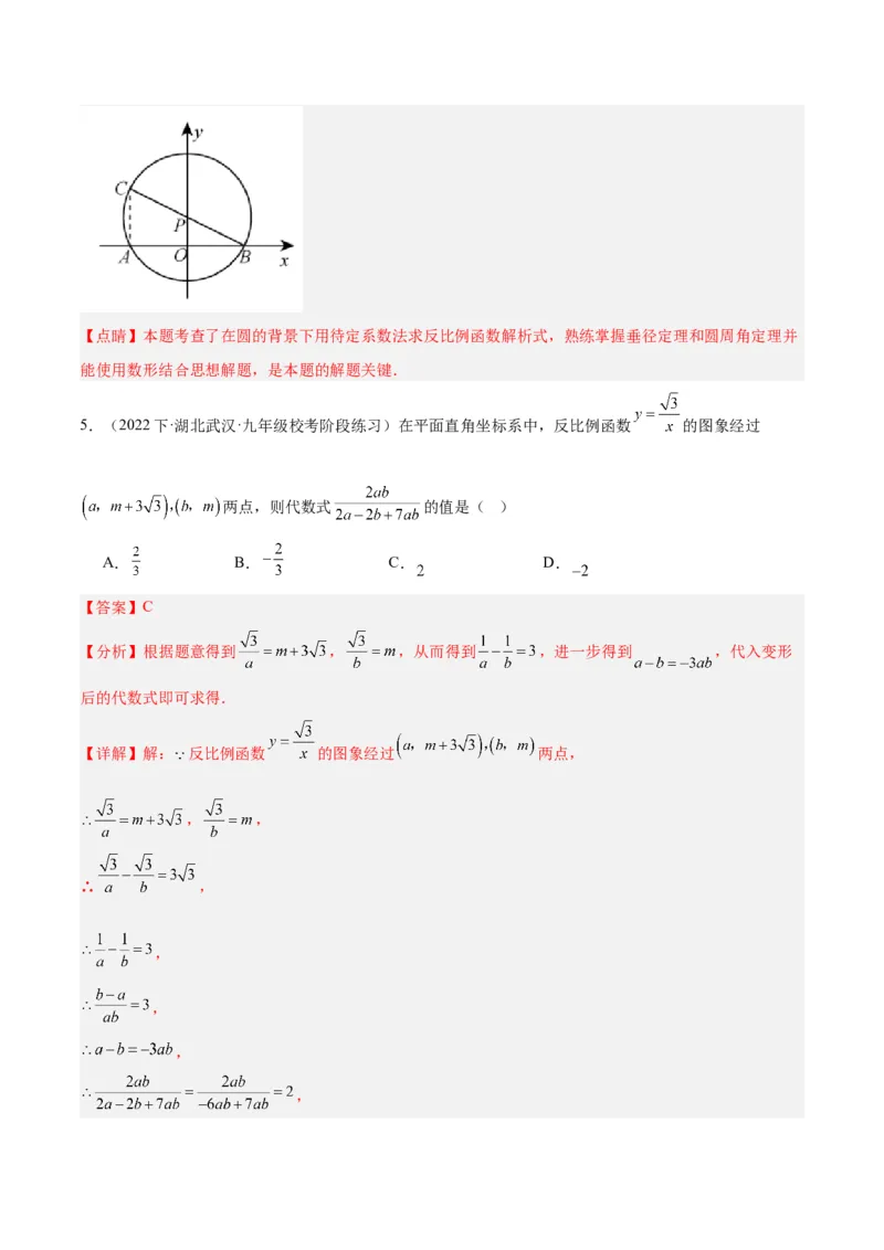 专题01反比例函数重难点题型专训（5大题型）（解析版）_初中数学人教版_9下-初中数学人教版_07专项讲练_2023-2024学年九年级数学全册重难点专题提升精讲精练（人教版）_九年级下册
