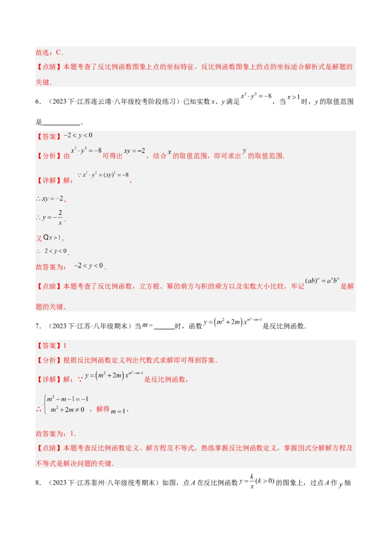专题01反比例函数重难点题型专训（5大题型）（解析版）_初中数学人教版_9下-初中数学人教版_07专项讲练_2023-2024学年九年级数学全册重难点专题提升精讲精练（人教版）_九年级下册