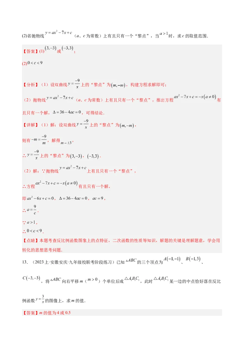 专题01反比例函数重难点题型专训（5大题型）（解析版）_初中数学人教版_9下-初中数学人教版_07专项讲练_2023-2024学年九年级数学全册重难点专题提升精讲精练（人教版）_九年级下册