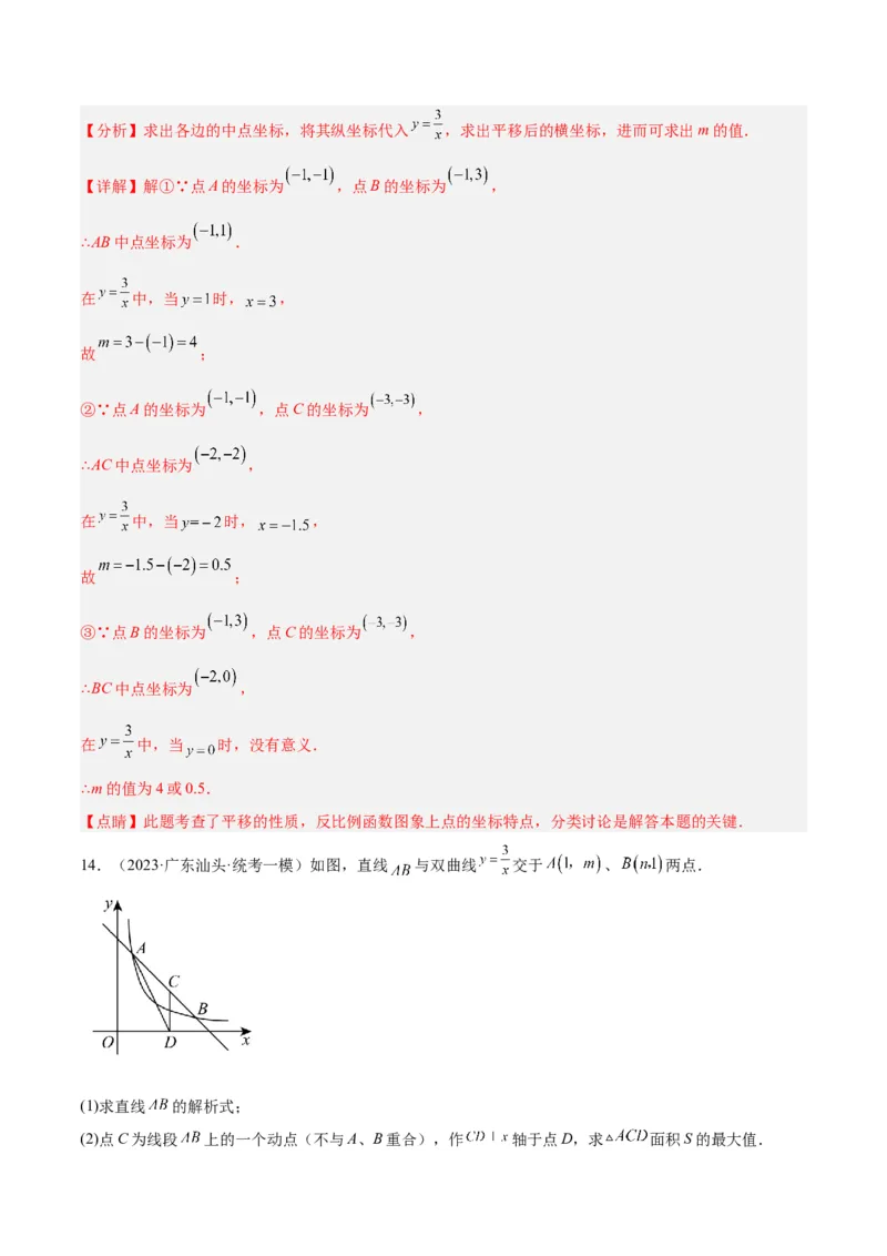 专题01反比例函数重难点题型专训（5大题型）（解析版）_初中数学人教版_9下-初中数学人教版_07专项讲练_2023-2024学年九年级数学全册重难点专题提升精讲精练（人教版）_九年级下册