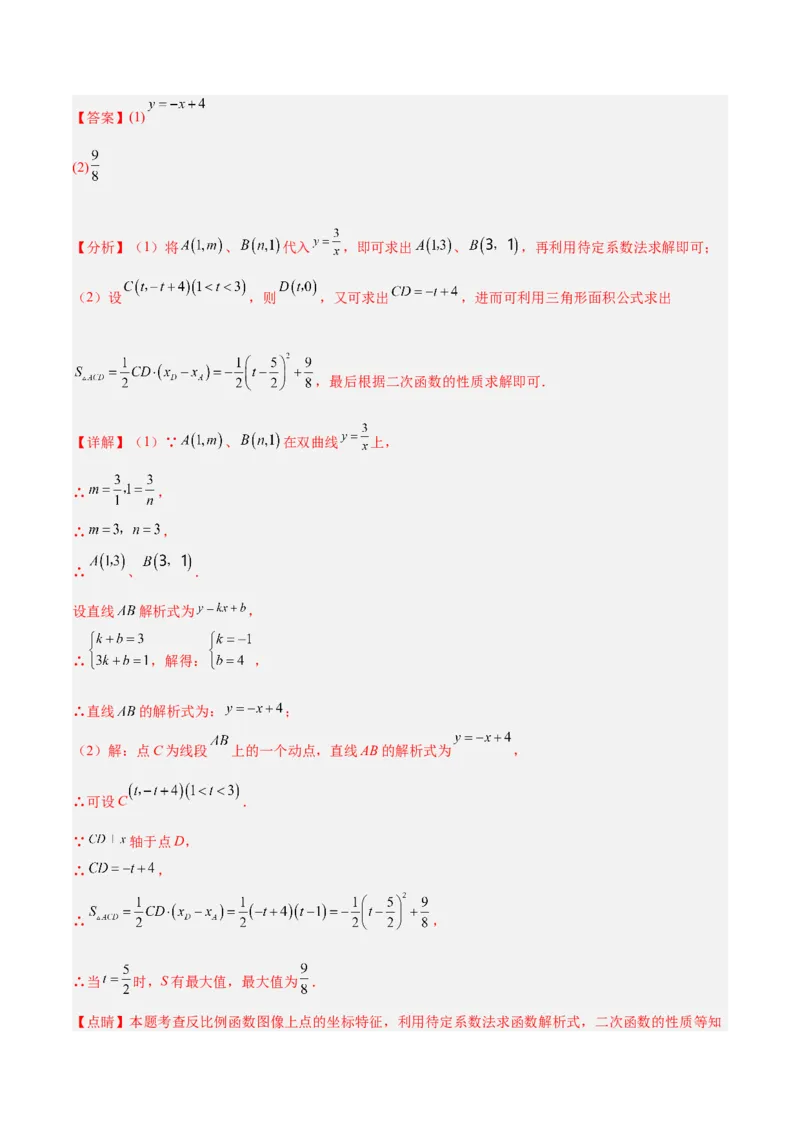 专题01反比例函数重难点题型专训（5大题型）（解析版）_初中数学人教版_9下-初中数学人教版_07专项讲练_2023-2024学年九年级数学全册重难点专题提升精讲精练（人教版）_九年级下册
