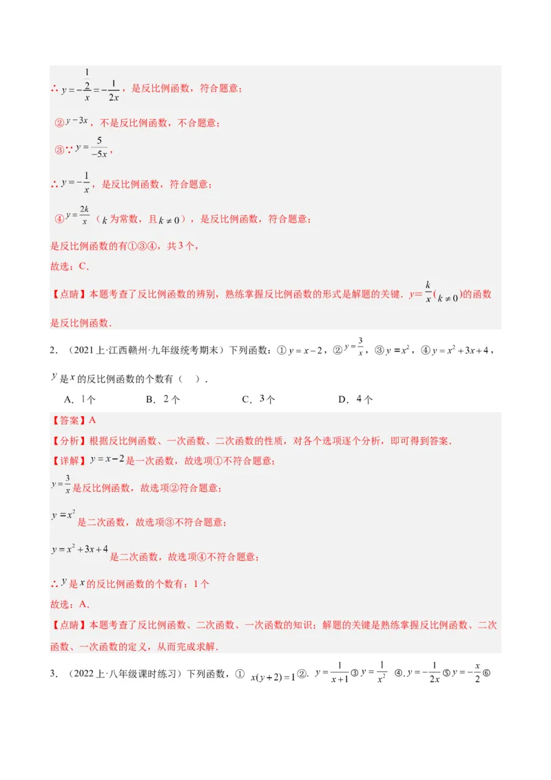专题01反比例函数重难点题型专训（5大题型）（解析版）_初中数学人教版_9下-初中数学人教版_07专项讲练_2023-2024学年九年级数学全册重难点专题提升精讲精练（人教版）_九年级下册