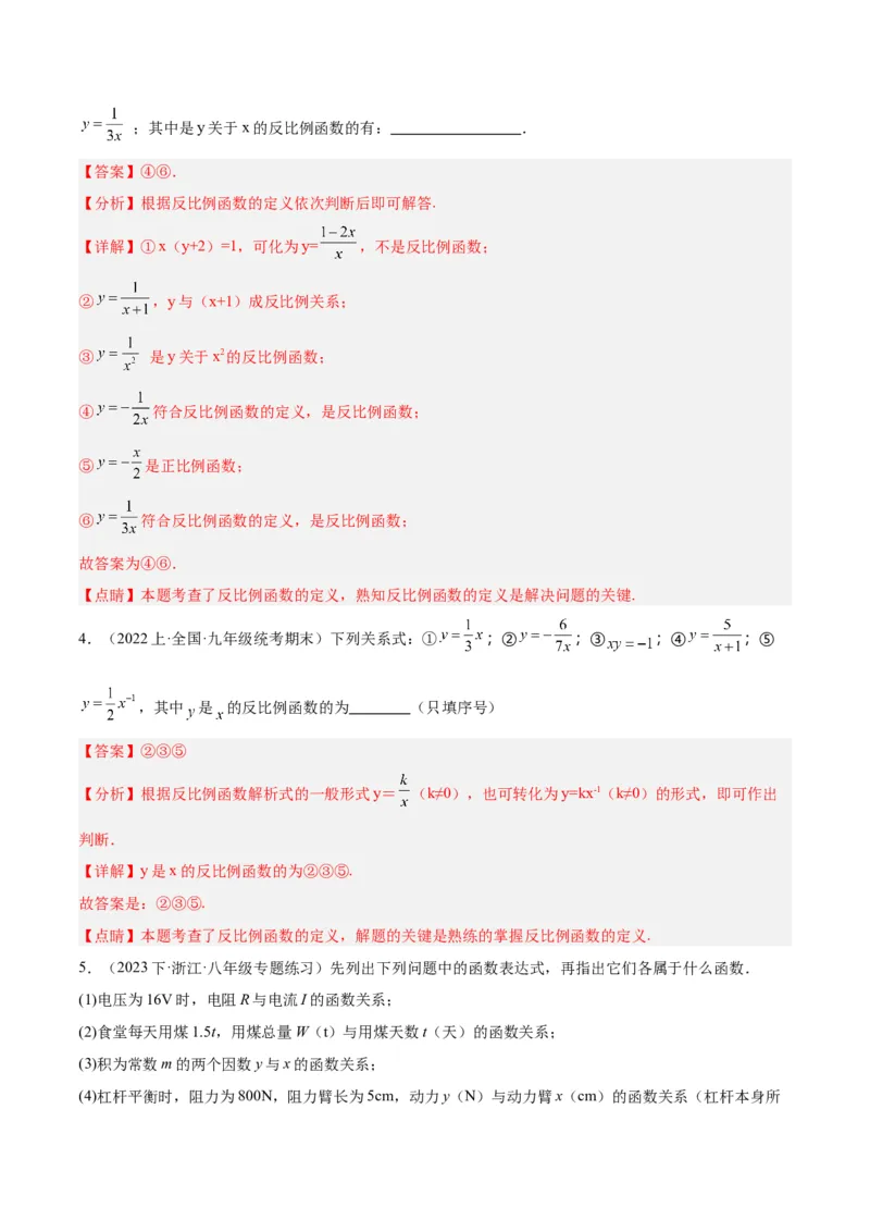 专题01反比例函数重难点题型专训（5大题型）（解析版）_初中数学人教版_9下-初中数学人教版_07专项讲练_2023-2024学年九年级数学全册重难点专题提升精讲精练（人教版）_九年级下册