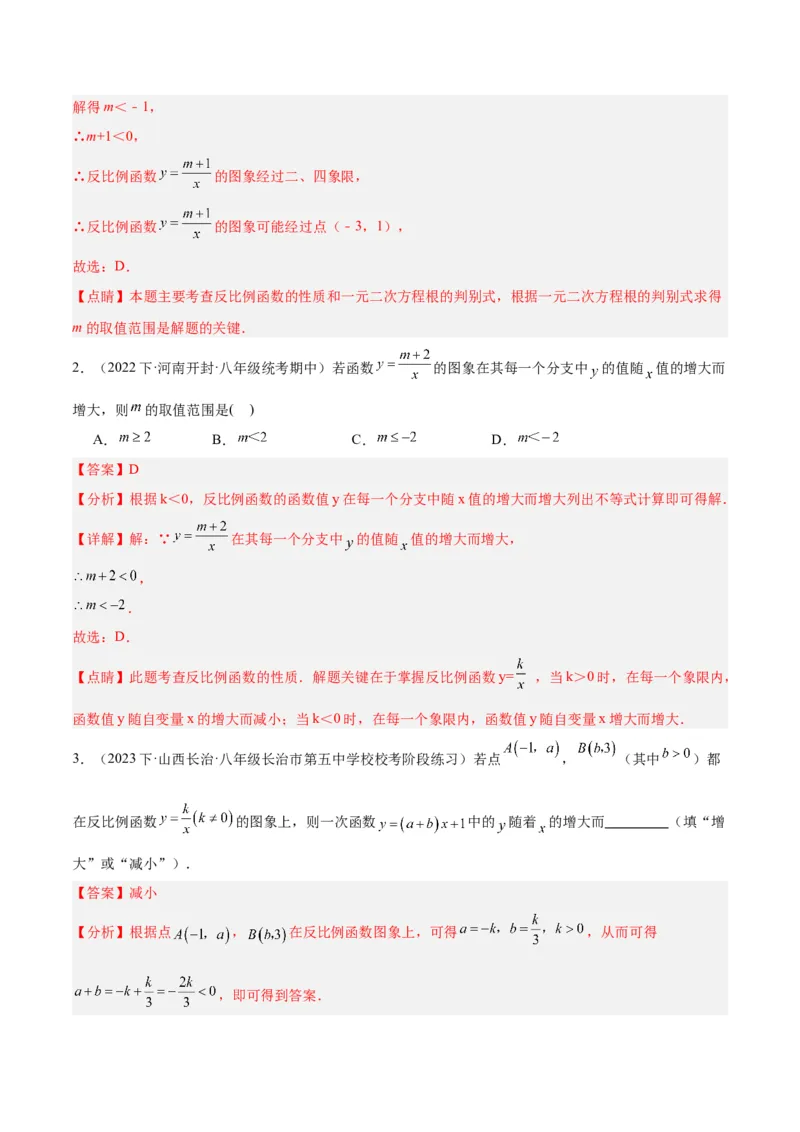 专题01反比例函数重难点题型专训（5大题型）（解析版）_初中数学人教版_9下-初中数学人教版_07专项讲练_2023-2024学年九年级数学全册重难点专题提升精讲精练（人教版）_九年级下册