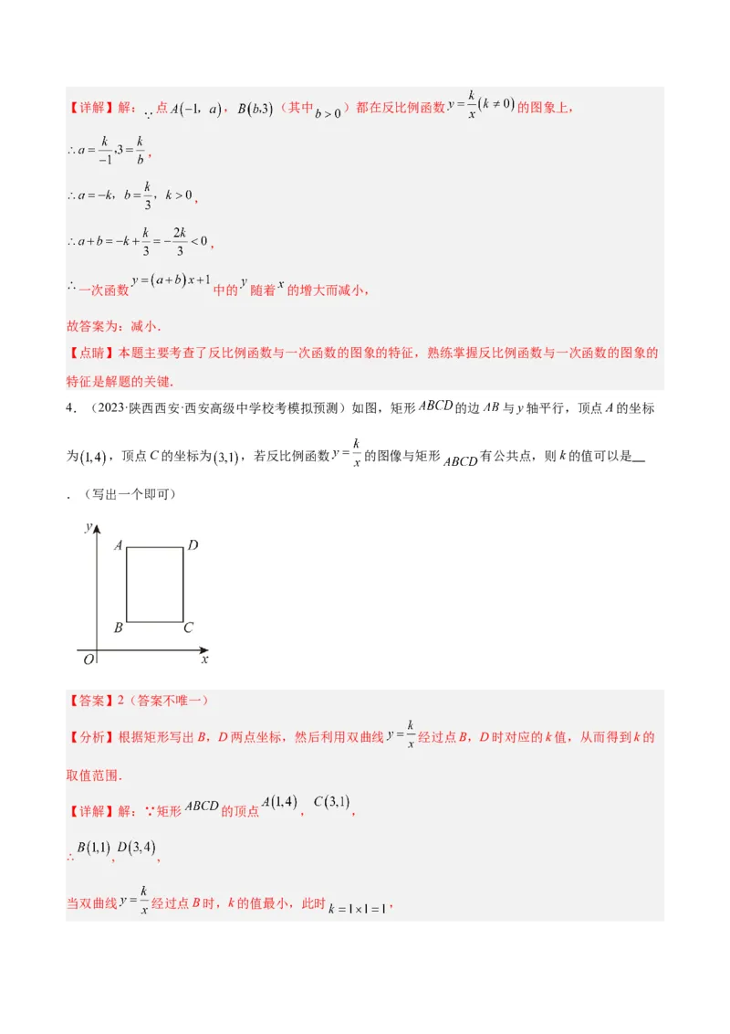 专题01反比例函数重难点题型专训（5大题型）（解析版）_初中数学人教版_9下-初中数学人教版_07专项讲练_2023-2024学年九年级数学全册重难点专题提升精讲精练（人教版）_九年级下册
