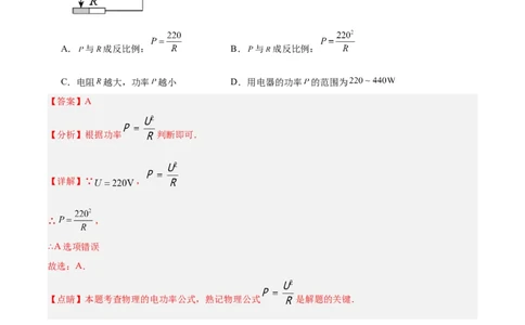 专题01反比例函数重难点题型专训（5大题型）（解析版）_初中数学人教版_9下-初中数学人教版_07专项讲练_2023-2024学年九年级数学全册重难点专题提升精讲精练（人教版）_九年级下册