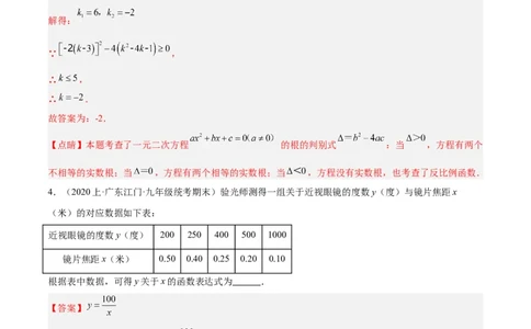 专题01反比例函数重难点题型专训（5大题型）（解析版）_初中数学人教版_9下-初中数学人教版_07专项讲练_2023-2024学年九年级数学全册重难点专题提升精讲精练（人教版）_九年级下册